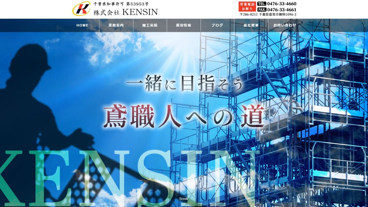 株式会社KENSIN