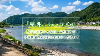 馬場興業株式会社